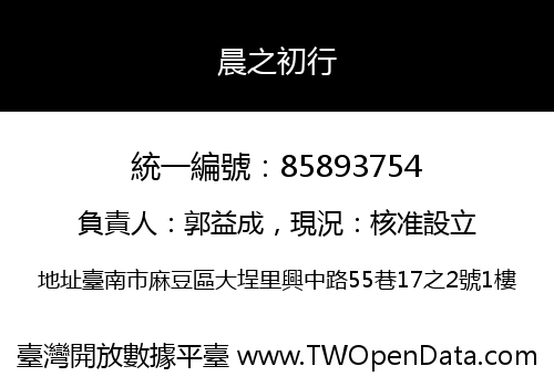 晨之初行