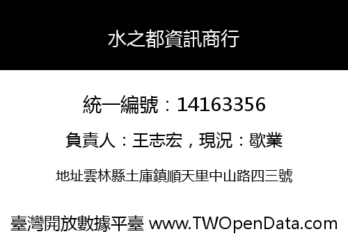 水之都資訊商行