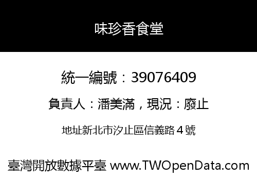 味珍香食堂