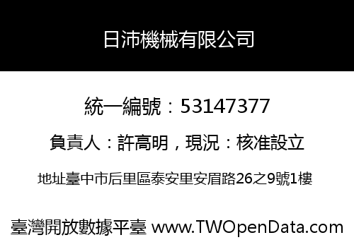 日沛機械有限公司