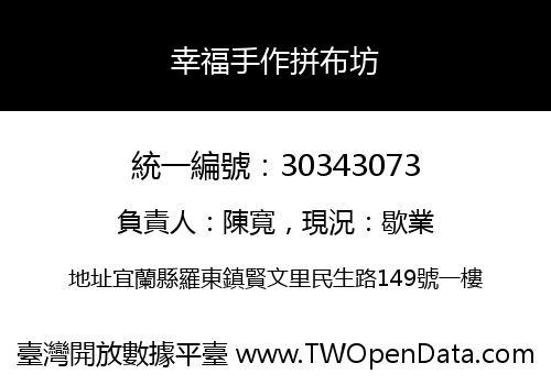幸福手作拼布坊