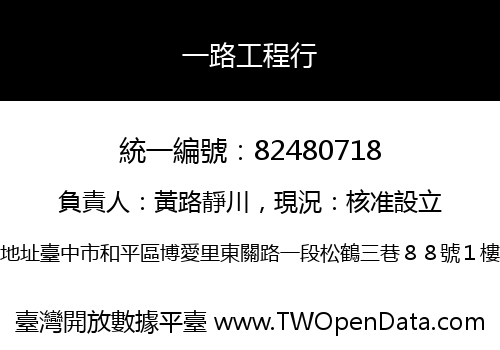 一路工程行