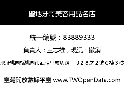 聖地牙哥美容用品名店