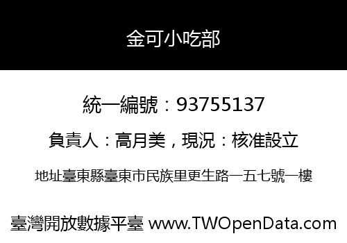 金可小吃部