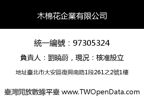 木棉花企業有限公司