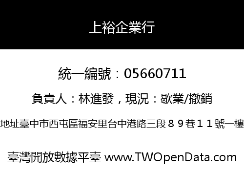 上裕企業行