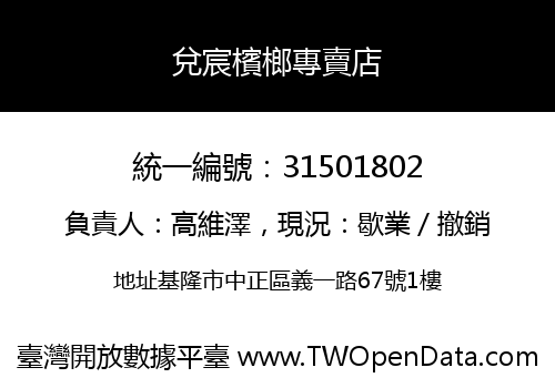 兌宸檳榔專賣店