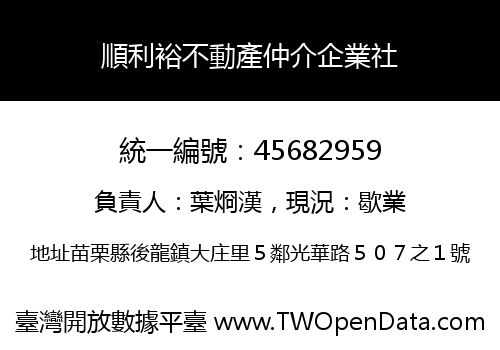 順利裕不動產仲介企業社