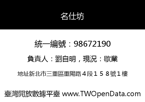名仕坊
