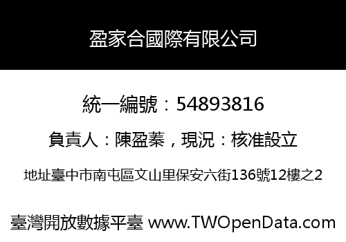 盈家合國際有限公司