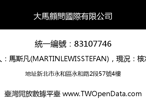大馬顧問國際有限公司
