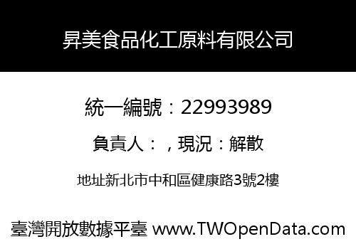 昇美食品化工原料有限公司