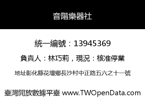 音階樂器社