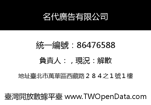 名代廣告有限公司