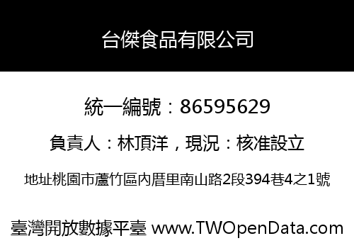 台傑食品有限公司