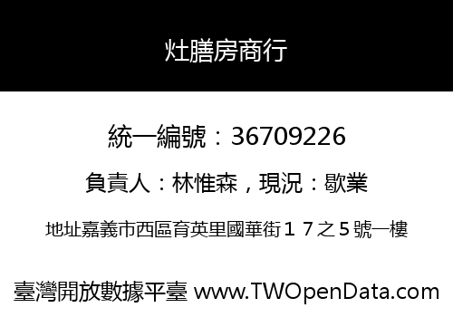灶膳房商行