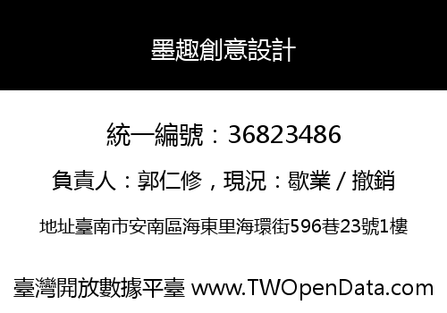 墨趣創意設計