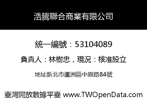 浩騰聯合商業有限公司