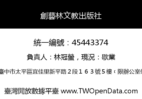 創藝林文教出版社