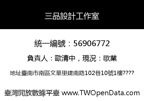 三品設計工作室