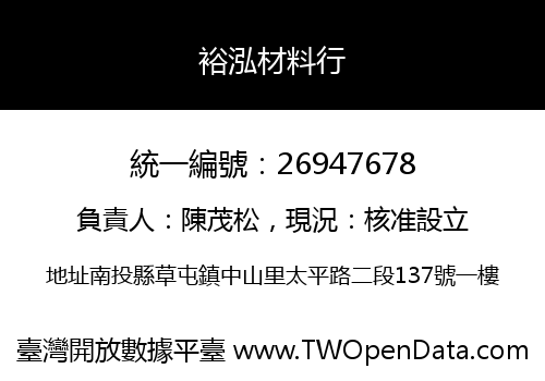 裕泓材料行