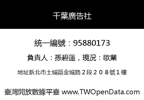 千葉廣告社