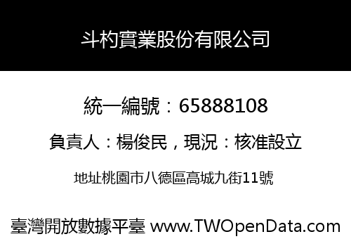 斗杓實業股份有限公司