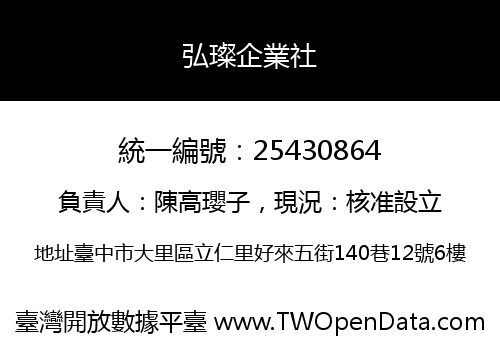 弘璨企業社