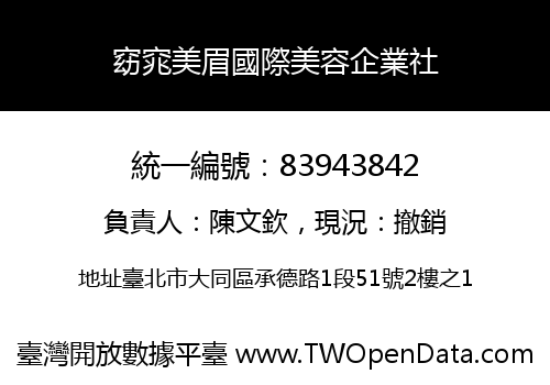 窈窕美眉國際美容企業社