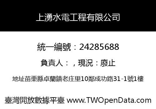 上湧水電工程有限公司