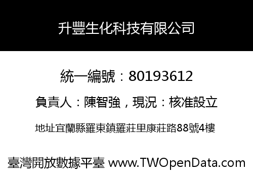 升豐生化科技有限公司