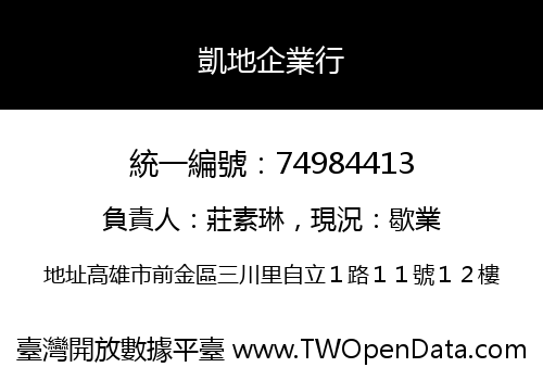 凱地企業行