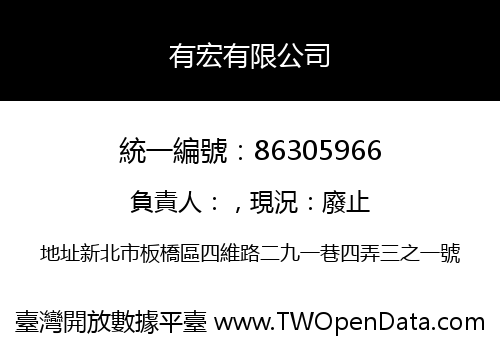 有宏有限公司