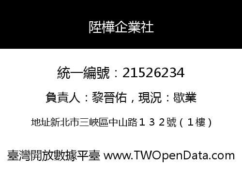 陞樺企業社