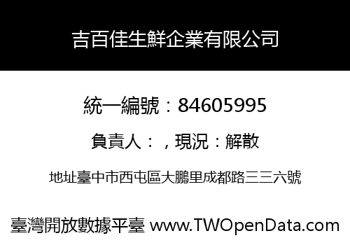吉百佳生鮮企業有限公司