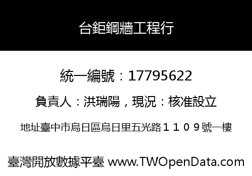 台鉅鋼牆工程行