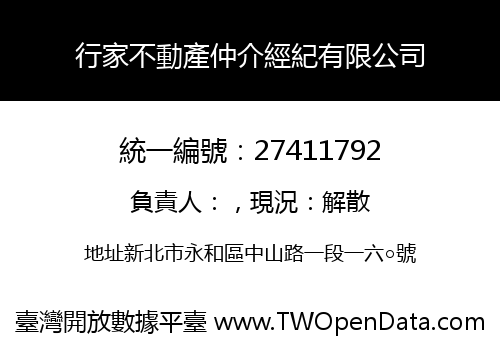 行家不動產仲介經紀有限公司