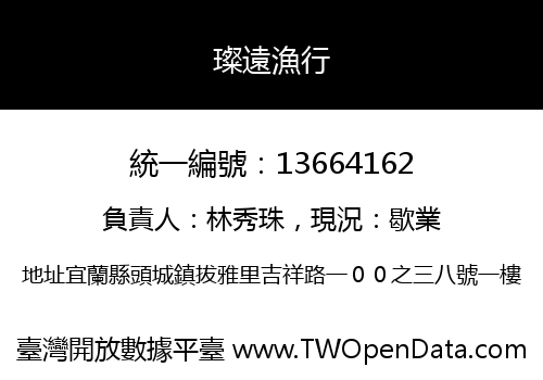 璨遠漁行