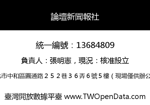 論壇新聞報社