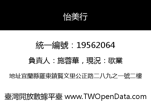 怡美行