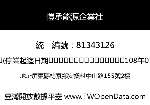 愷承能源企業社