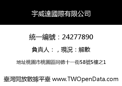 宇威達國際有限公司