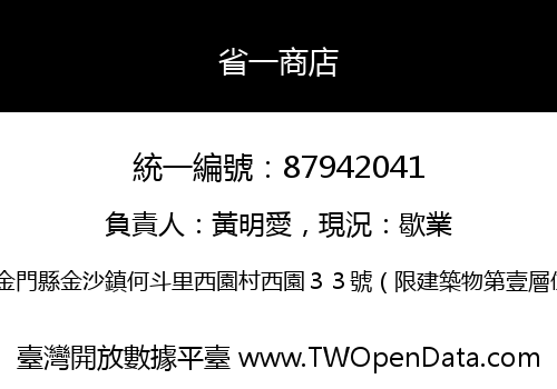 省一商店