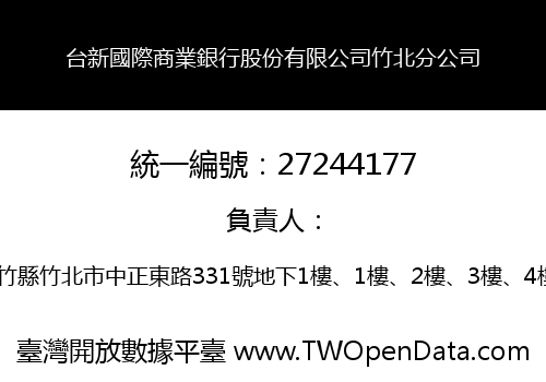 台新國際商業銀行股份有限公司竹北分公司
