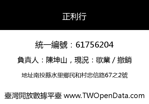 正利行