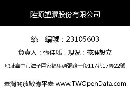 陞源塑膠股份有限公司