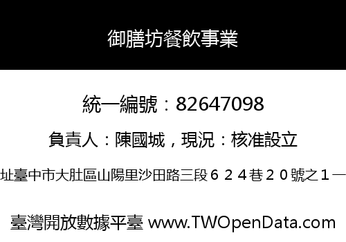 御膳坊餐飲事業