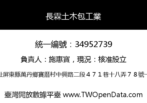 長霖土木包工業