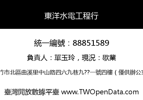 東洋水電工程行