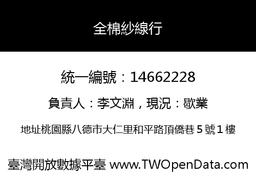 全棉紗線行